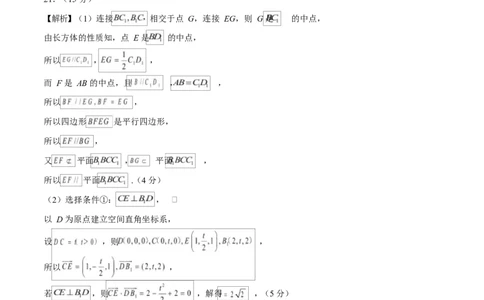 高二数学上学期第一次月考02（范围：立体几何与空间向量直线与圆）高二数学数学第一次月考卷02（参考答案）（人教A版2019）(1)_1多考区联考