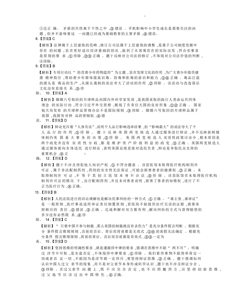 政治答案_2025年3月_250301名校学术联盟&middot;高考模拟信息卷&冲刺卷（五）_河南省名校学术联盟2025届高三下学期模拟冲刺（五）思想政治试题
