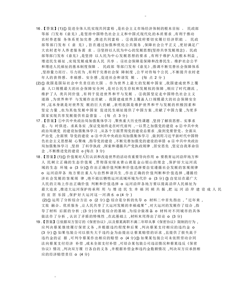 政治答案_2025年3月_250301名校学术联盟&middot;高考模拟信息卷&冲刺卷（五）_河南省名校学术联盟2025届高三下学期模拟冲刺（五）思想政治试题