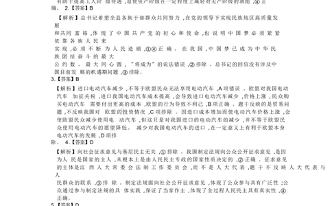 政治答案_2025年3月_250301名校学术联盟&middot;高考模拟信息卷&冲刺卷（五）_河南省名校学术联盟2025届高三下学期模拟冲刺（五）思想政治试题