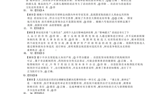 政治答案_2025年3月_250301名校学术联盟&middot;高考模拟信息卷&冲刺卷（五）_河南省名校学术联盟2025届高三下学期模拟冲刺（五）思想政治试题