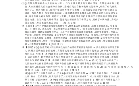 政治答案_2025年3月_250301名校学术联盟&middot;高考模拟信息卷&冲刺卷（五）_河南省名校学术联盟2025届高三下学期模拟冲刺（五）思想政治试题