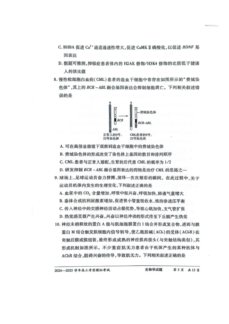 河南省2024-2025学年天一大联考高三考前模拟考试生物试卷+答案_2025年5月_2505232025届河南省天一大联考高三考前模拟预测（全科）