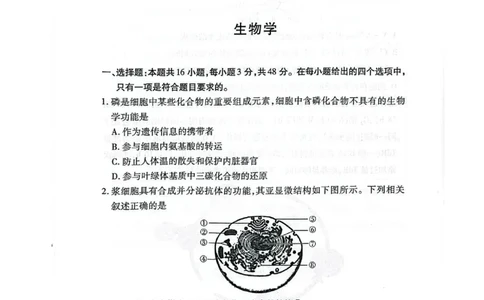 河南省2024-2025学年天一大联考高三考前模拟考试生物试卷+答案_2025年5月_2505232025届河南省天一大联考高三考前模拟预测（全科）