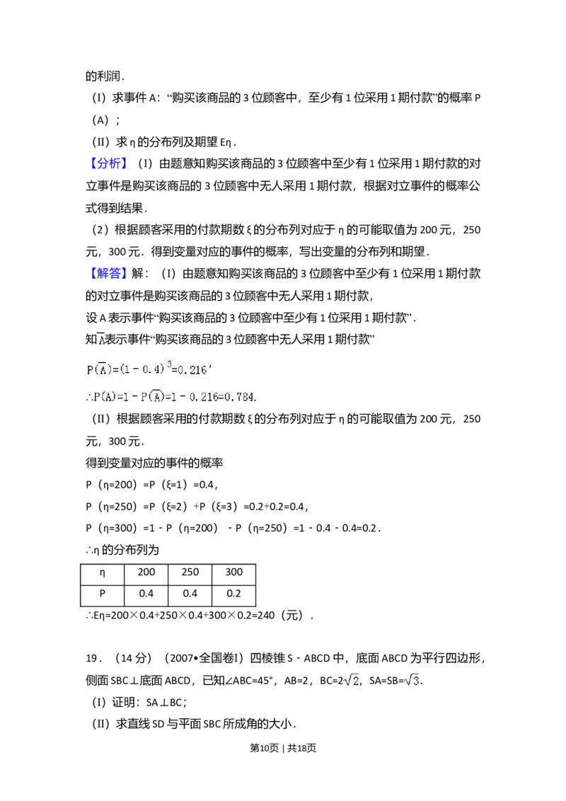 2007年高考数学试卷（理）（全国卷Ⅰ）（解析卷）_数学历年高考真题_新&middot;Word版2008-2025&middot;高考数学真题_数学（按试卷类型分类）2008-2025_全国卷&middot;数学（2008-2025）