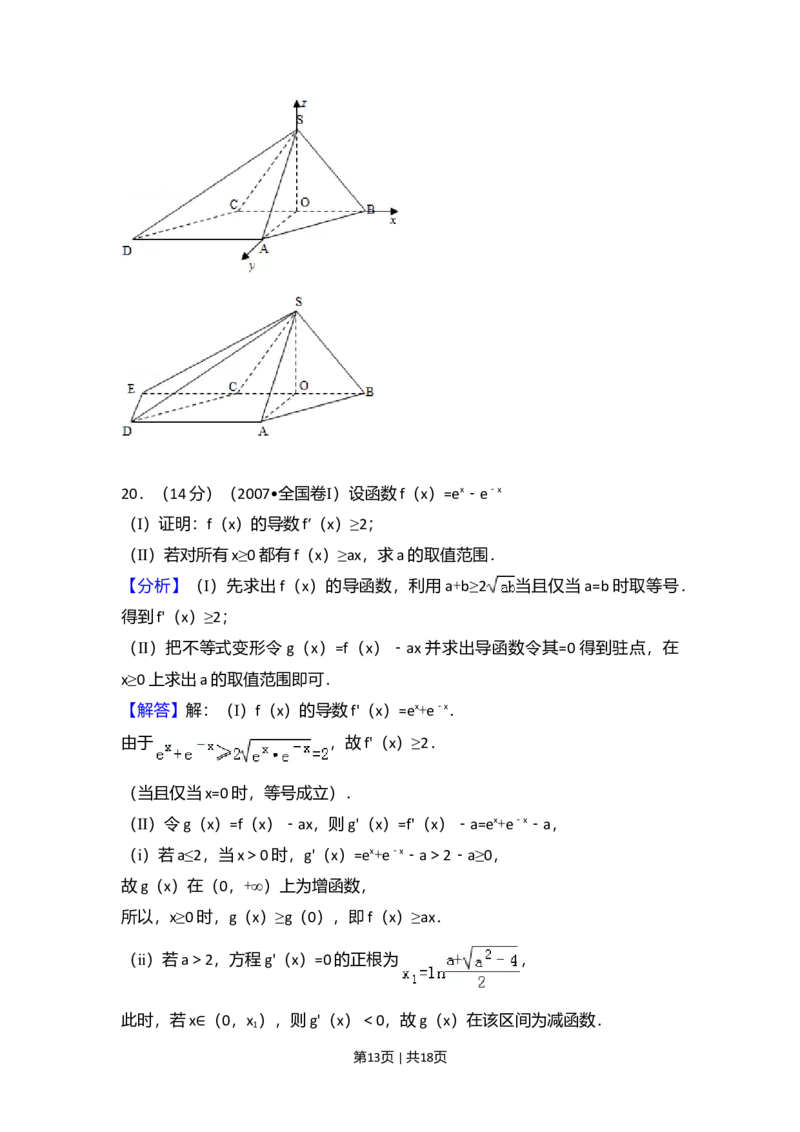 2007年高考数学试卷（理）（全国卷Ⅰ）（解析卷）_数学历年高考真题_新&middot;Word版2008-2025&middot;高考数学真题_数学（按试卷类型分类）2008-2025_全国卷&middot;数学（2008-2025）