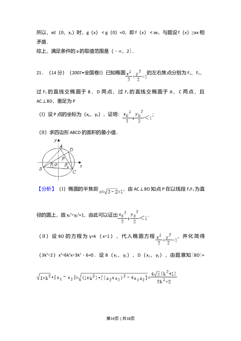 2007年高考数学试卷（理）（全国卷Ⅰ）（解析卷）_数学历年高考真题_新&middot;Word版2008-2025&middot;高考数学真题_数学（按试卷类型分类）2008-2025_全国卷&middot;数学（2008-2025）