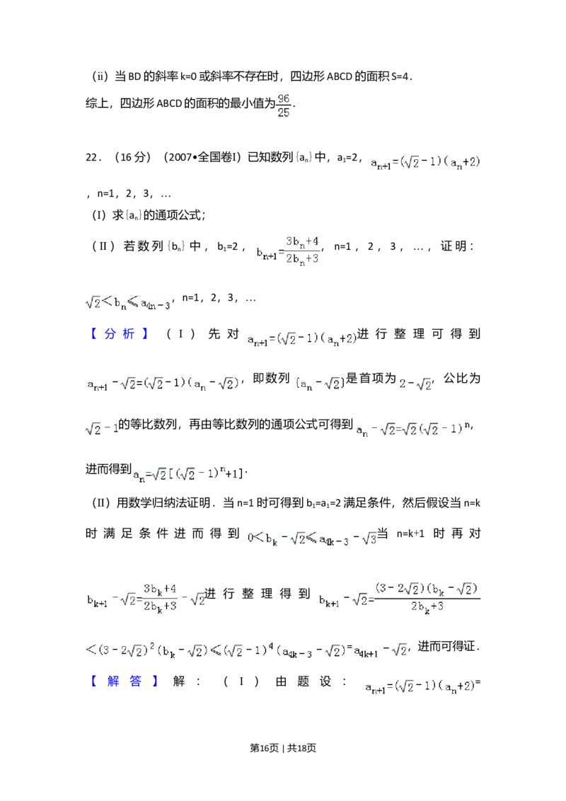 2007年高考数学试卷（理）（全国卷Ⅰ）（解析卷）_数学历年高考真题_新&middot;Word版2008-2025&middot;高考数学真题_数学（按试卷类型分类）2008-2025_全国卷&middot;数学（2008-2025）