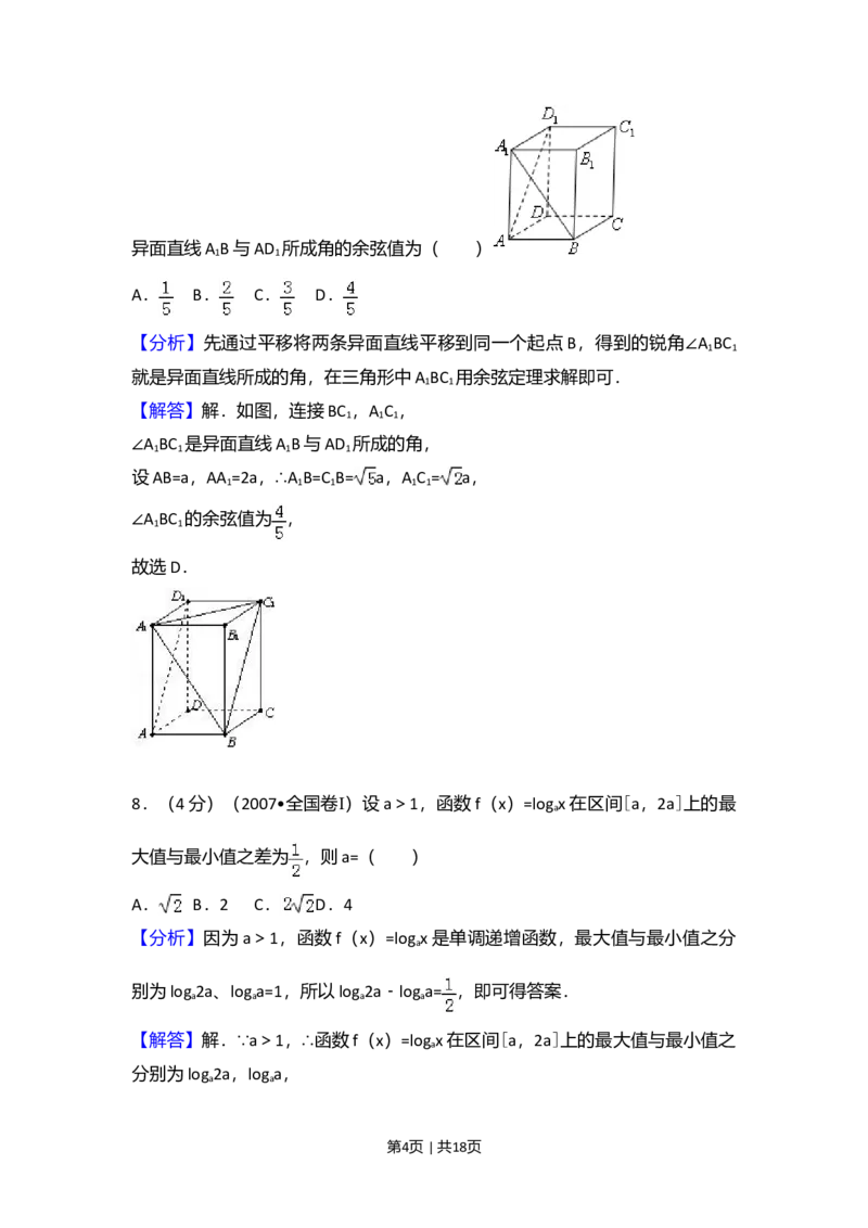 2007年高考数学试卷（理）（全国卷Ⅰ）（解析卷）_数学历年高考真题_新&middot;Word版2008-2025&middot;高考数学真题_数学（按试卷类型分类）2008-2025_全国卷&middot;数学（2008-2025）