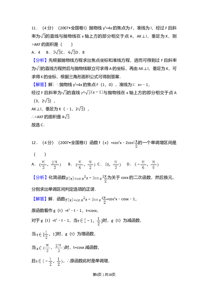 2007年高考数学试卷（理）（全国卷Ⅰ）（解析卷）_数学历年高考真题_新&middot;Word版2008-2025&middot;高考数学真题_数学（按试卷类型分类）2008-2025_全国卷&middot;数学（2008-2025）