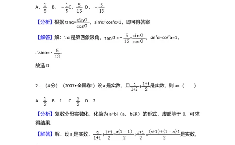 2007年高考数学试卷（理）（全国卷Ⅰ）（解析卷）_数学历年高考真题_新&middot;Word版2008-2025&middot;高考数学真题_数学（按试卷类型分类）2008-2025_全国卷&middot;数学（2008-2025）