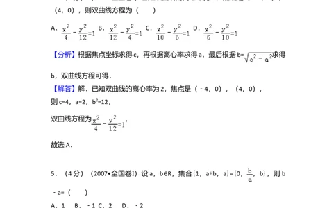 2007年高考数学试卷（理）（全国卷Ⅰ）（解析卷）_数学历年高考真题_新&middot;Word版2008-2025&middot;高考数学真题_数学（按试卷类型分类）2008-2025_全国卷&middot;数学（2008-2025）