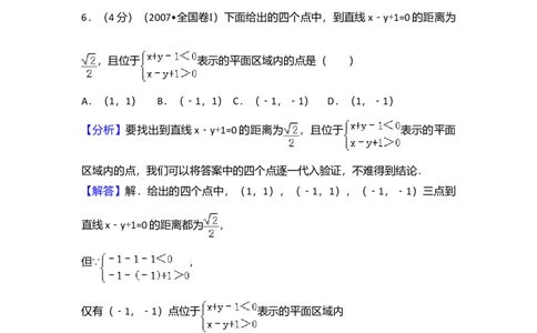 2007年高考数学试卷（理）（全国卷Ⅰ）（解析卷）_数学历年高考真题_新&middot;Word版2008-2025&middot;高考数学真题_数学（按试卷类型分类）2008-2025_全国卷&middot;数学（2008-2025）