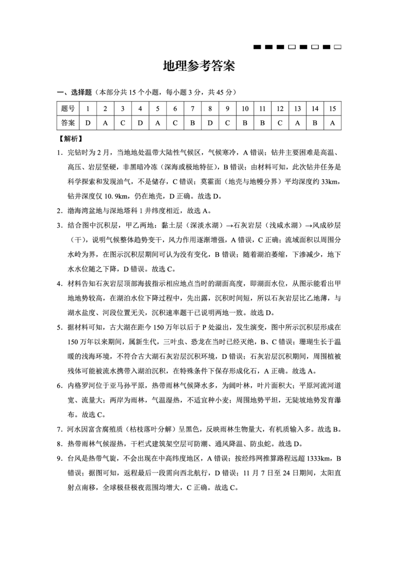 地理答案-重庆市巴蜀中学2026届高三8月高考适应性月考（一）_2025年8月_250831重庆市巴蜀中学2026届高三8月适应性月考（一）（全科）