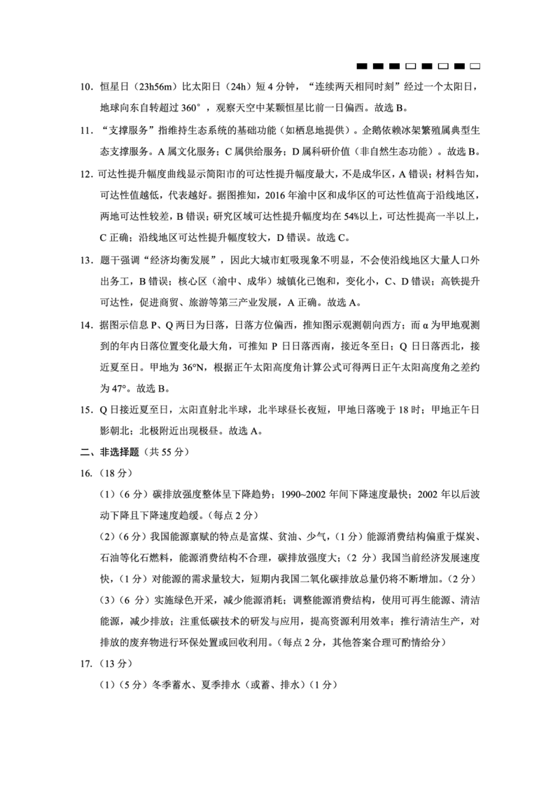 地理答案-重庆市巴蜀中学2026届高三8月高考适应性月考（一）_2025年8月_250831重庆市巴蜀中学2026届高三8月适应性月考（一）（全科）