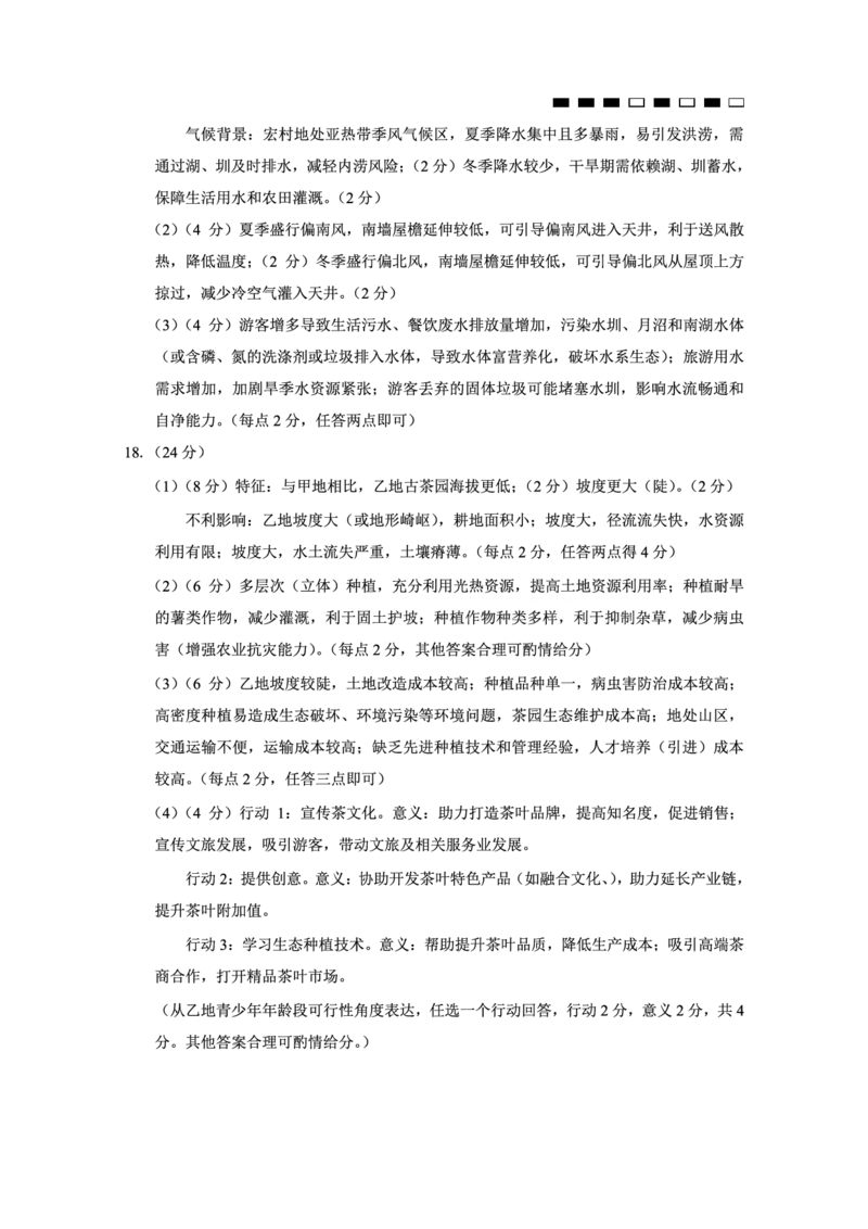 地理答案-重庆市巴蜀中学2026届高三8月高考适应性月考（一）_2025年8月_250831重庆市巴蜀中学2026届高三8月适应性月考（一）（全科）
