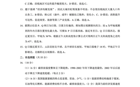 地理答案-重庆市巴蜀中学2026届高三8月高考适应性月考（一）_2025年8月_250831重庆市巴蜀中学2026届高三8月适应性月考（一）（全科）