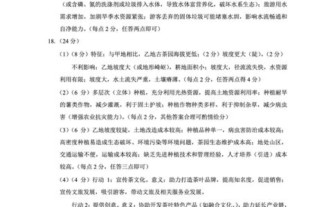 地理答案-重庆市巴蜀中学2026届高三8月高考适应性月考（一）_2025年8月_250831重庆市巴蜀中学2026届高三8月适应性月考（一）（全科）