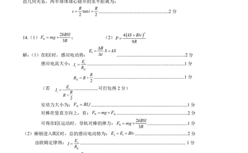 广西省南宁二中&middot;2025年5月高三冲刺考物理评分细则_2025年5月_250521广西省南宁二中&middot;2025年5月高三冲刺考（全科）
