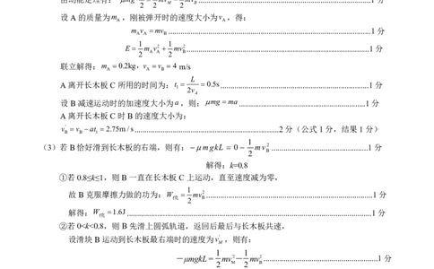 广西省南宁二中&middot;2025年5月高三冲刺考物理评分细则_2025年5月_250521广西省南宁二中&middot;2025年5月高三冲刺考（全科）