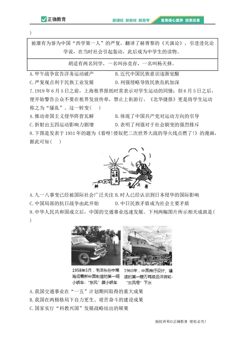 2023届新高考历史金榜猜题卷广东专版_2023高考押题卷_正确教育金榜猜题卷_（新高考）正确教育丨金榜猜题卷_新高考历史