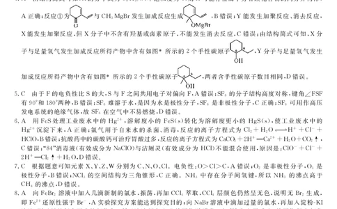 河池市2024年秋季学期高三期末学业水平质量检测化学答案_2025年1月_250118广西壮族自治区河池市2024年秋季学期高三期末学业水平质量检测（全科）