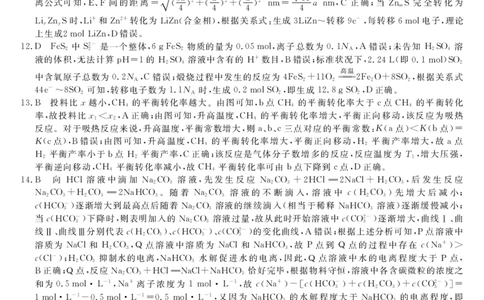 河池市2024年秋季学期高三期末学业水平质量检测化学答案_2025年1月_250118广西壮族自治区河池市2024年秋季学期高三期末学业水平质量检测（全科）