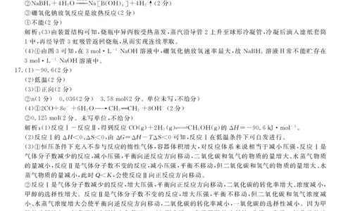 河池市2024年秋季学期高三期末学业水平质量检测化学答案_2025年1月_250118广西壮族自治区河池市2024年秋季学期高三期末学业水平质量检测（全科）