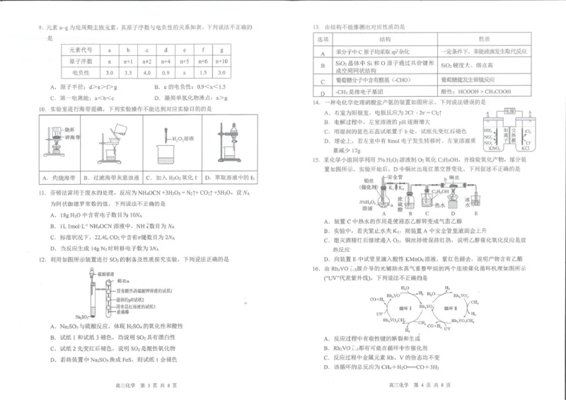 深圳宝安区2026届高三上学期教学质量检测化学试题_2025年10月_251024广东省深圳市宝安区2025-2026学年高三上学期10月教学质量检测（全科）