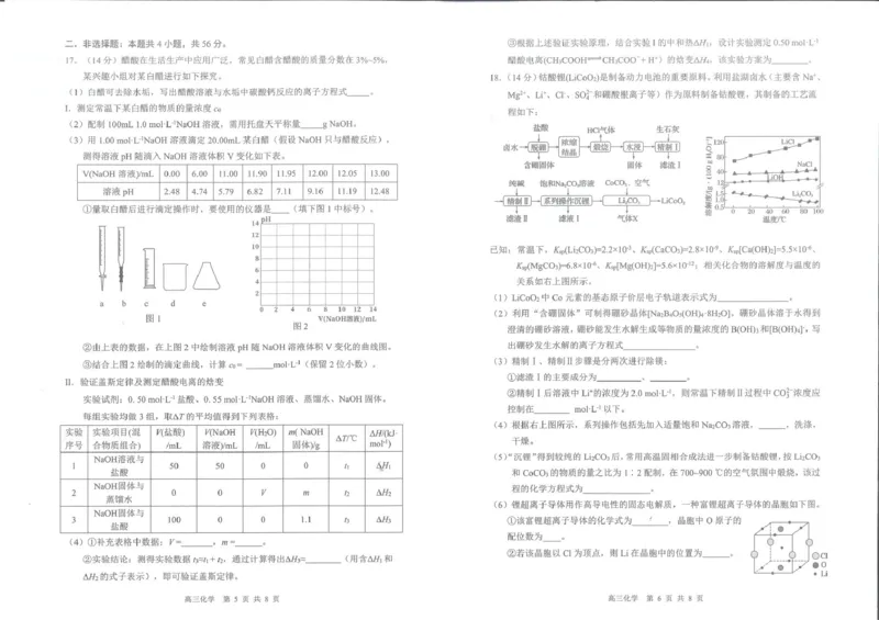 深圳宝安区2026届高三上学期教学质量检测化学试题_2025年10月_251024广东省深圳市宝安区2025-2026学年高三上学期10月教学质量检测（全科）