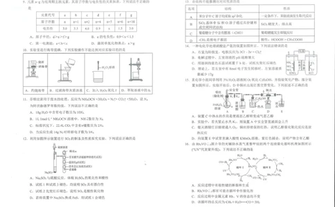 深圳宝安区2026届高三上学期教学质量检测化学试题_2025年10月_251024广东省深圳市宝安区2025-2026学年高三上学期10月教学质量检测（全科）