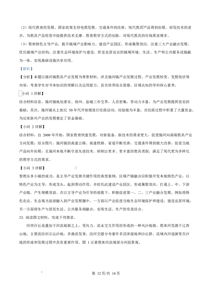 吉林省吉林市第一中学2026届高三上学期第一次质量检测+地理答案_2025年10月_12026年试卷教辅资源等多个文件_251022吉林省吉林市第一中学2026届高三上学期第一次质量检测（全科）