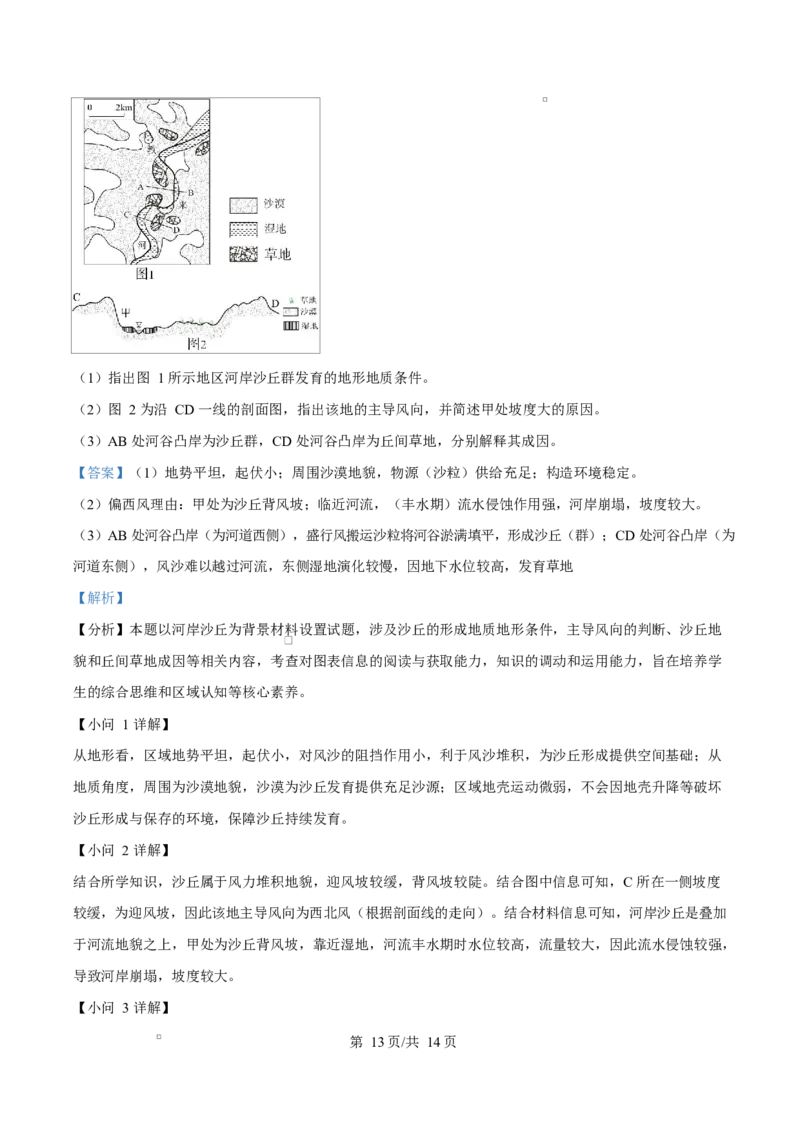 吉林省吉林市第一中学2026届高三上学期第一次质量检测+地理答案_2025年10月_12026年试卷教辅资源等多个文件_251022吉林省吉林市第一中学2026届高三上学期第一次质量检测（全科）