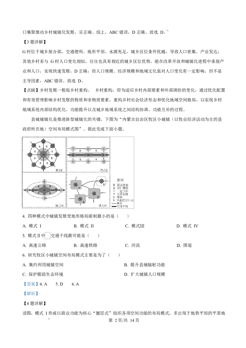 吉林省吉林市第一中学2026届高三上学期第一次质量检测+地理答案_2025年10月_12026年试卷教辅资源等多个文件_251022吉林省吉林市第一中学2026届高三上学期第一次质量检测（全科）