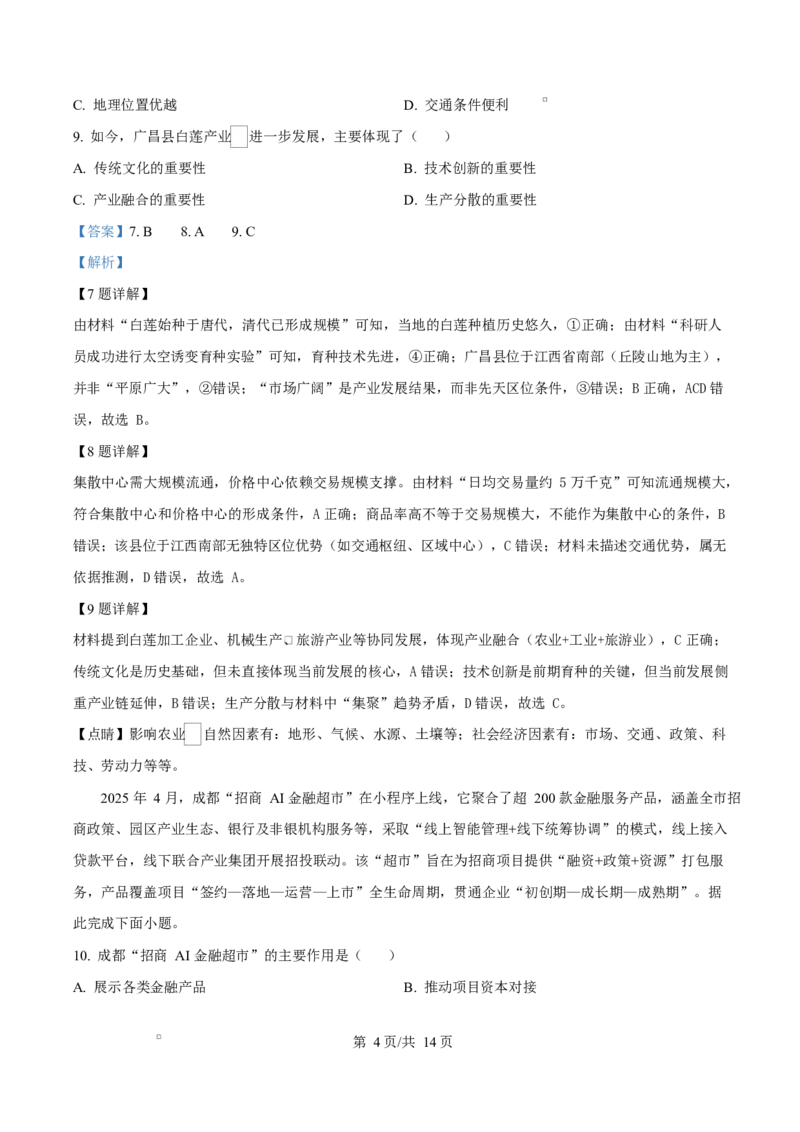 吉林省吉林市第一中学2026届高三上学期第一次质量检测+地理答案_2025年10月_12026年试卷教辅资源等多个文件_251022吉林省吉林市第一中学2026届高三上学期第一次质量检测（全科）