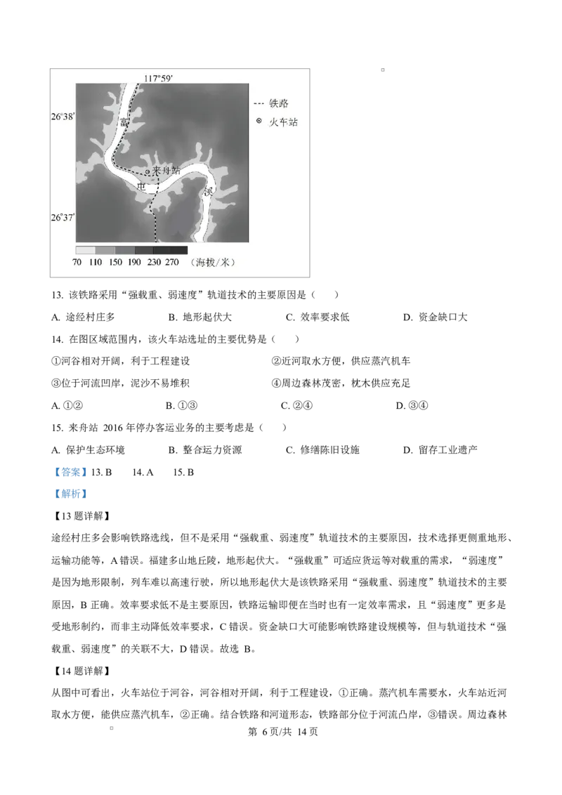吉林省吉林市第一中学2026届高三上学期第一次质量检测+地理答案_2025年10月_12026年试卷教辅资源等多个文件_251022吉林省吉林市第一中学2026届高三上学期第一次质量检测（全科）