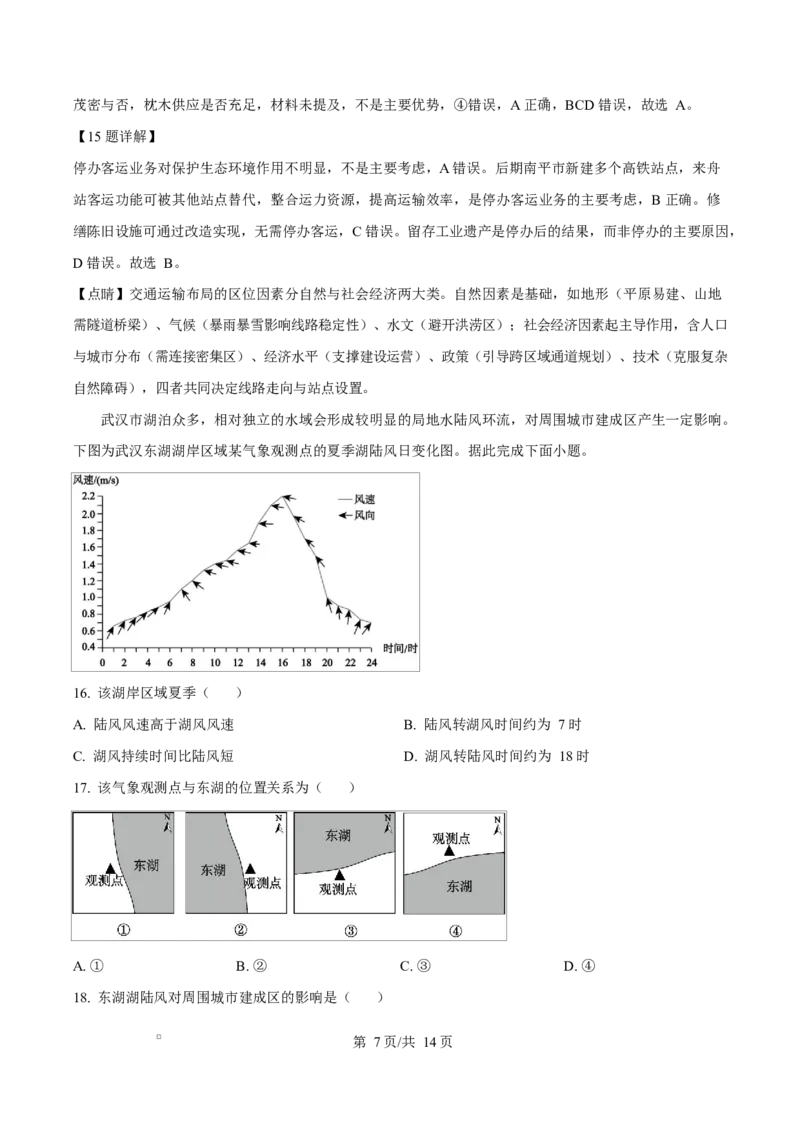 吉林省吉林市第一中学2026届高三上学期第一次质量检测+地理答案_2025年10月_12026年试卷教辅资源等多个文件_251022吉林省吉林市第一中学2026届高三上学期第一次质量检测（全科）