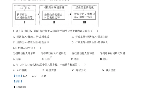 吉林省吉林市第一中学2026届高三上学期第一次质量检测+地理答案_2025年10月_12026年试卷教辅资源等多个文件_251022吉林省吉林市第一中学2026届高三上学期第一次质量检测（全科）