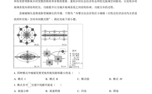 吉林省吉林市第一中学2026届高三上学期第一次质量检测+地理答案_2025年10月_12026年试卷教辅资源等多个文件_251022吉林省吉林市第一中学2026届高三上学期第一次质量检测（全科）