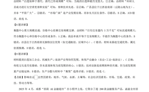 吉林省吉林市第一中学2026届高三上学期第一次质量检测+地理答案_2025年10月_12026年试卷教辅资源等多个文件_251022吉林省吉林市第一中学2026届高三上学期第一次质量检测（全科）
