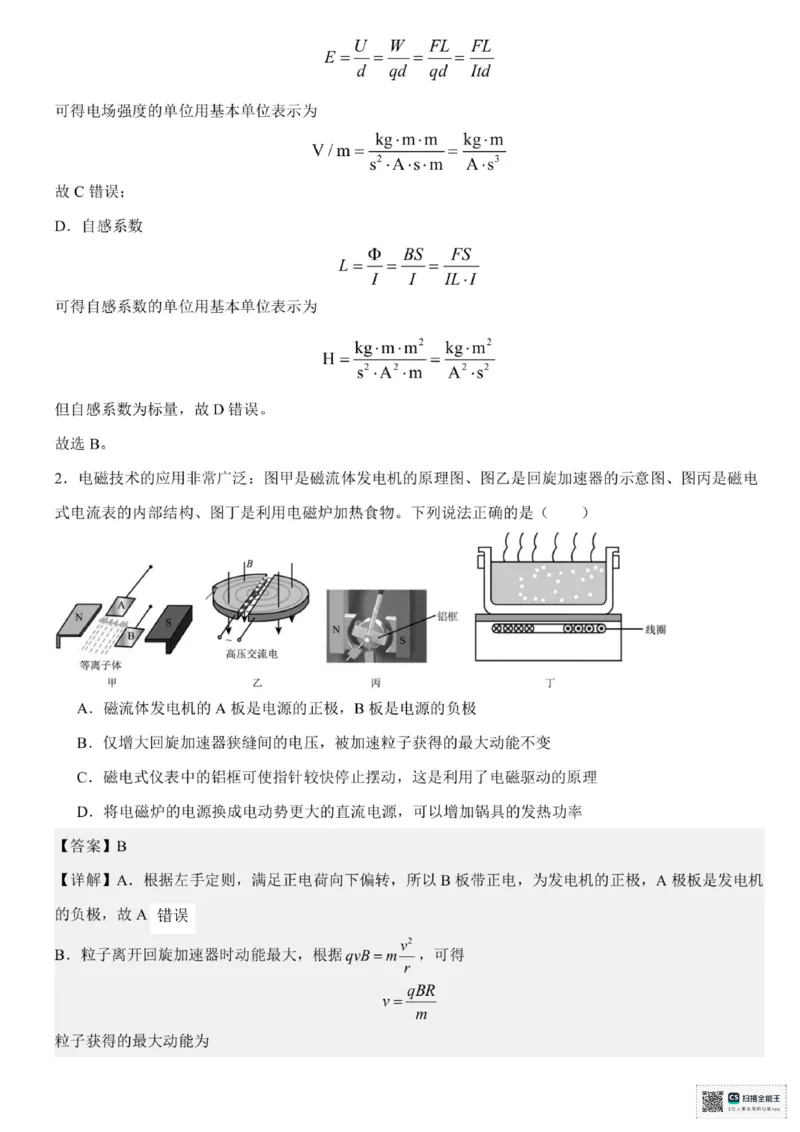 浙江省六校联盟2025届高三下学期5月模拟考试物理试卷（含答案）_2025年5月_250526浙江省六校（杭二温中金华一中绍兴一中舟山中学衢州二中）联盟2025届高三5月模拟预测卷（全科）