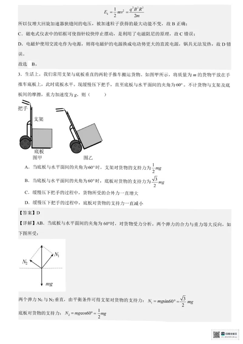 浙江省六校联盟2025届高三下学期5月模拟考试物理试卷（含答案）_2025年5月_250526浙江省六校（杭二温中金华一中绍兴一中舟山中学衢州二中）联盟2025届高三5月模拟预测卷（全科）