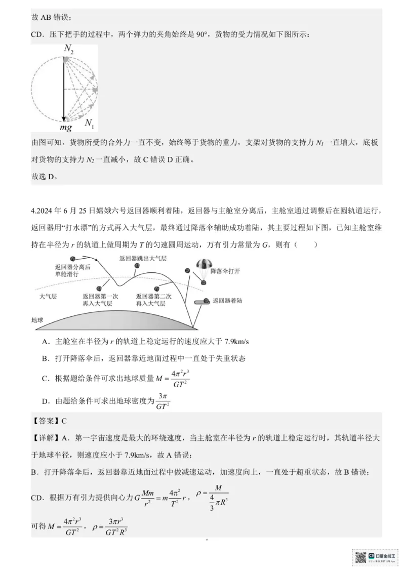 浙江省六校联盟2025届高三下学期5月模拟考试物理试卷（含答案）_2025年5月_250526浙江省六校（杭二温中金华一中绍兴一中舟山中学衢州二中）联盟2025届高三5月模拟预测卷（全科）