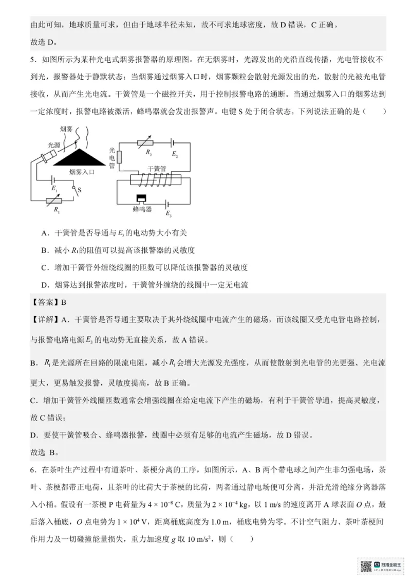 浙江省六校联盟2025届高三下学期5月模拟考试物理试卷（含答案）_2025年5月_250526浙江省六校（杭二温中金华一中绍兴一中舟山中学衢州二中）联盟2025届高三5月模拟预测卷（全科）