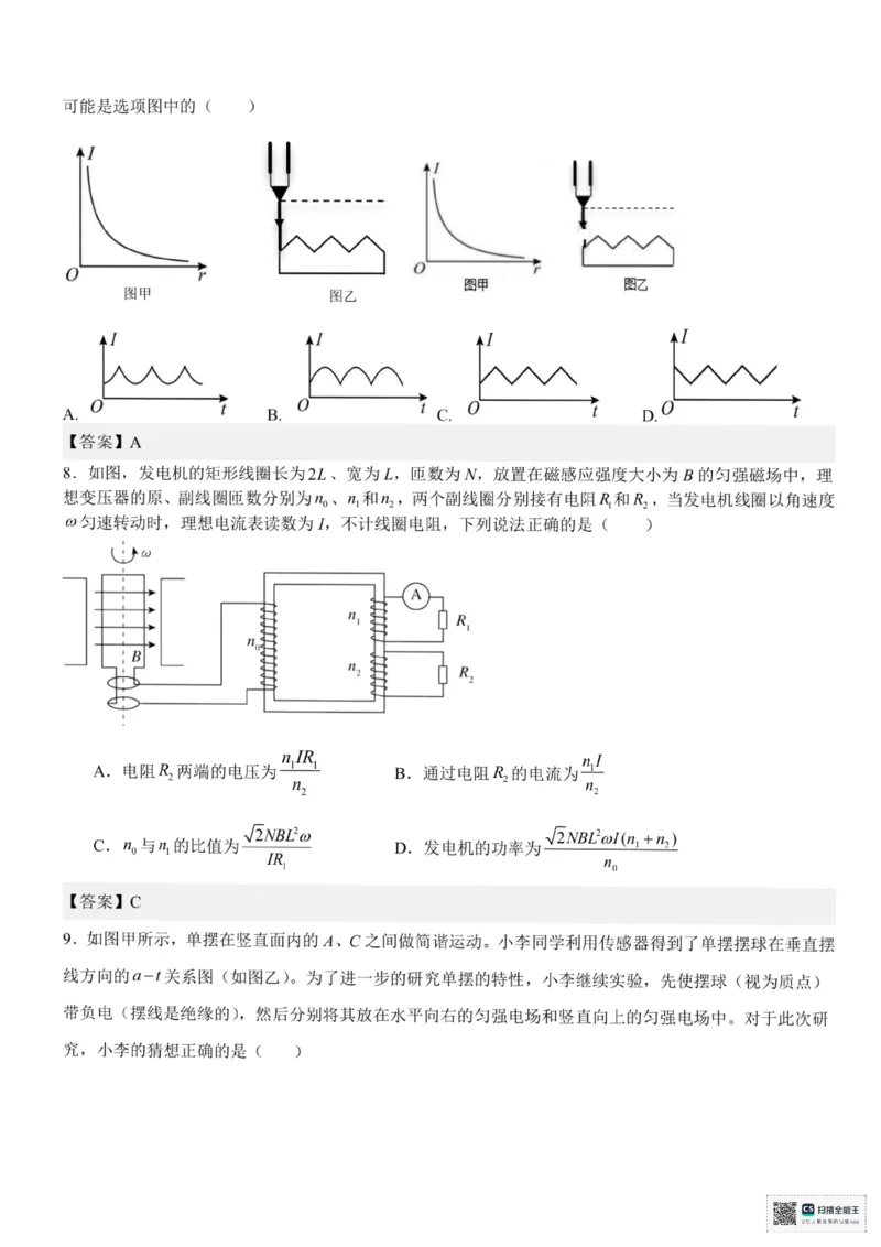 浙江省六校联盟2025届高三下学期5月模拟考试物理试卷（含答案）_2025年5月_250526浙江省六校（杭二温中金华一中绍兴一中舟山中学衢州二中）联盟2025届高三5月模拟预测卷（全科）