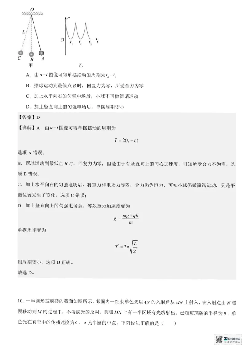 浙江省六校联盟2025届高三下学期5月模拟考试物理试卷（含答案）_2025年5月_250526浙江省六校（杭二温中金华一中绍兴一中舟山中学衢州二中）联盟2025届高三5月模拟预测卷（全科）