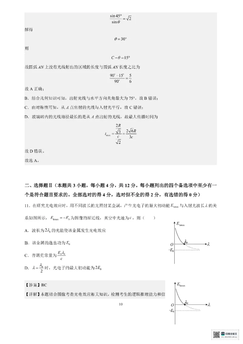 浙江省六校联盟2025届高三下学期5月模拟考试物理试卷（含答案）_2025年5月_250526浙江省六校（杭二温中金华一中绍兴一中舟山中学衢州二中）联盟2025届高三5月模拟预测卷（全科）