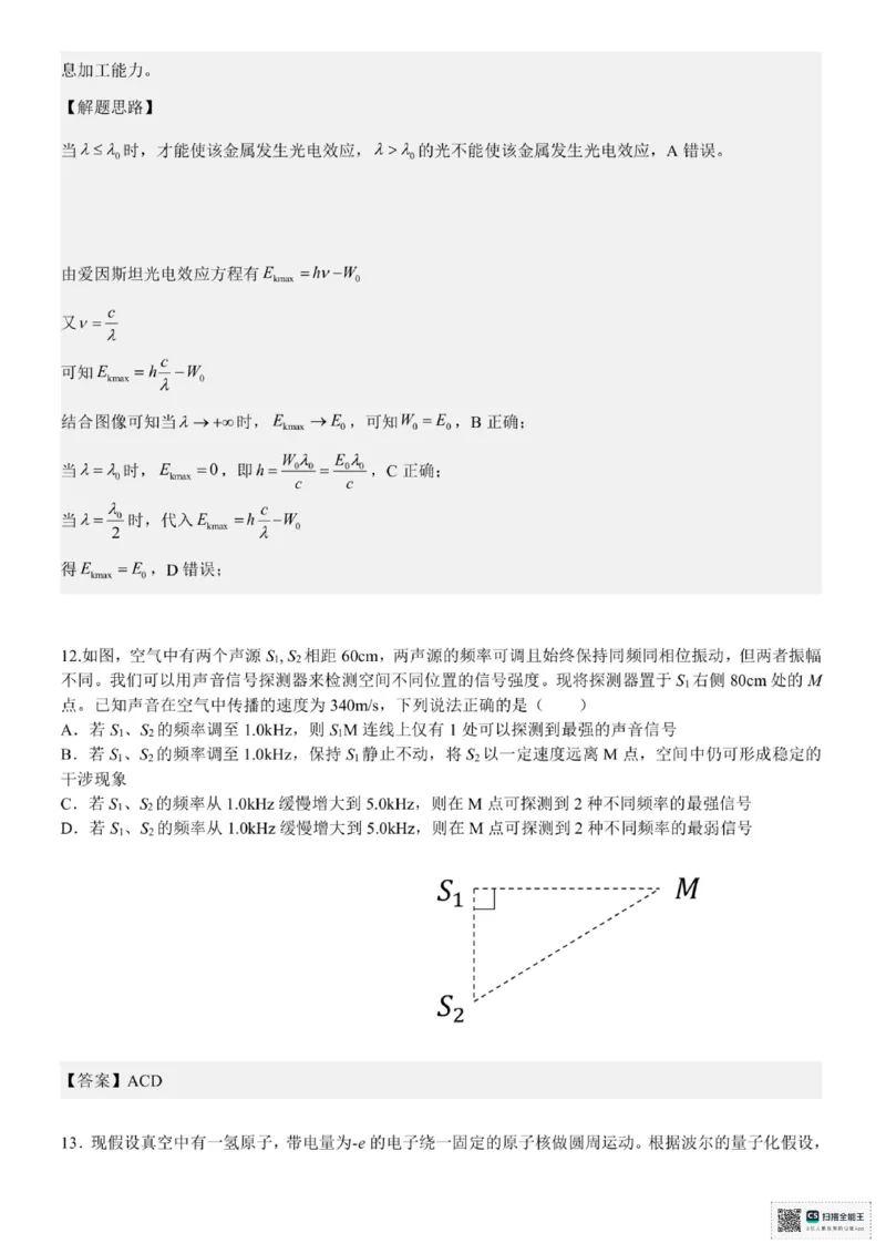 浙江省六校联盟2025届高三下学期5月模拟考试物理试卷（含答案）_2025年5月_250526浙江省六校（杭二温中金华一中绍兴一中舟山中学衢州二中）联盟2025届高三5月模拟预测卷（全科）