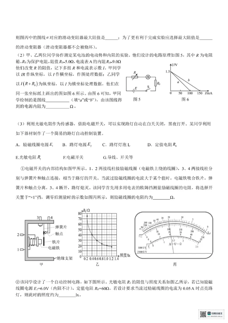 浙江省六校联盟2025届高三下学期5月模拟考试物理试卷（含答案）_2025年5月_250526浙江省六校（杭二温中金华一中绍兴一中舟山中学衢州二中）联盟2025届高三5月模拟预测卷（全科）