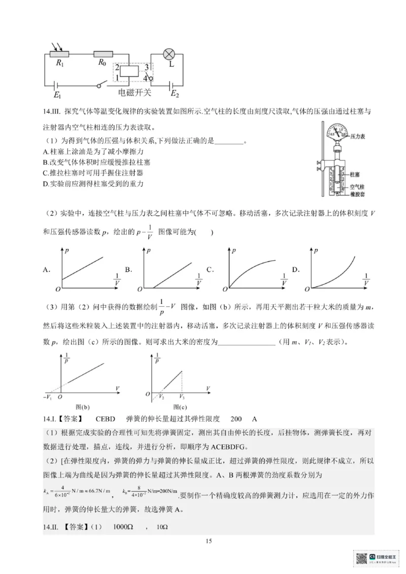浙江省六校联盟2025届高三下学期5月模拟考试物理试卷（含答案）_2025年5月_250526浙江省六校（杭二温中金华一中绍兴一中舟山中学衢州二中）联盟2025届高三5月模拟预测卷（全科）